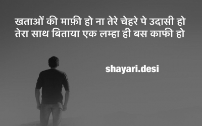 खताओं की माफ़ी हो ना तेरे चेहरे पे उदासी हो तेरा साथ बिताया एक लम्हा ही बस काफी हो